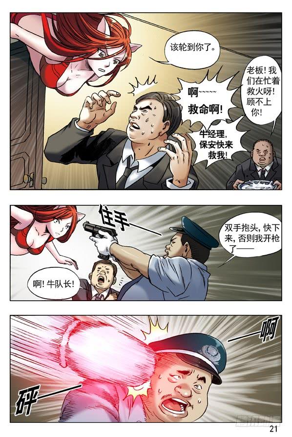 中国惊奇先生（神鬼七杀令） 52 再见了，小二！ 第6页