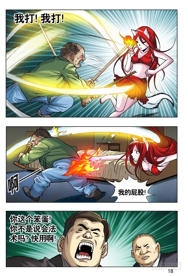 中国惊奇先生（神鬼七杀令） 52 再见了，小二！ 第3页
