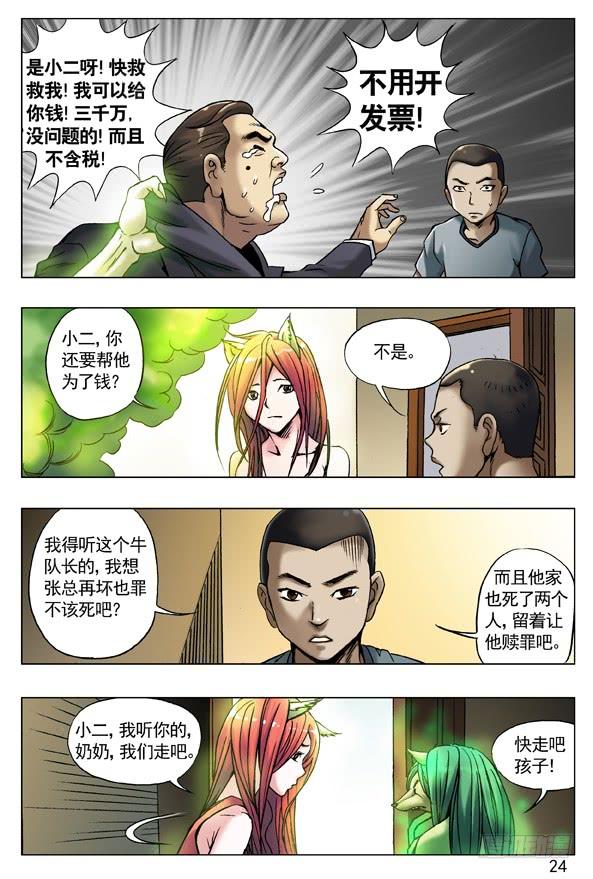 中国惊奇先生（神鬼七杀令） 52 再见了，小二！ 第9页