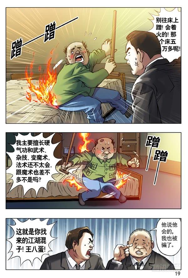 中国惊奇先生（神鬼七杀令） 52 再见了，小二！ 第4页