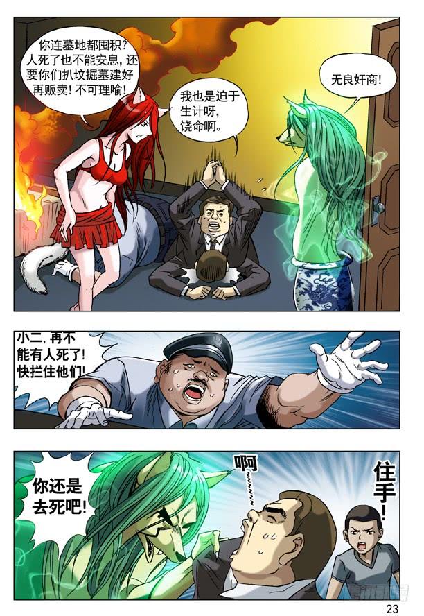 中国惊奇先生（神鬼七杀令） 52 再见了，小二！ 第8页