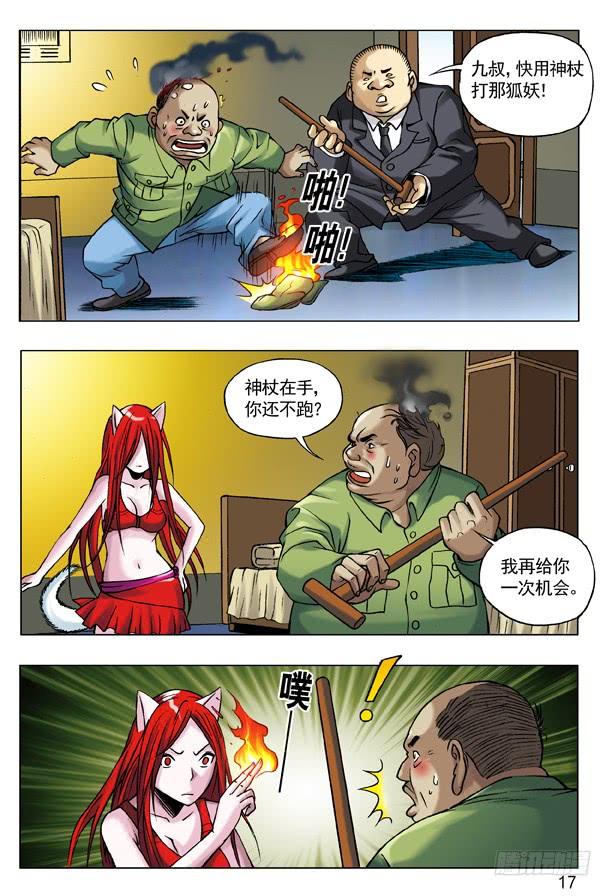 中国惊奇先生（神鬼七杀令） 52 再见了，小二！ 第2页