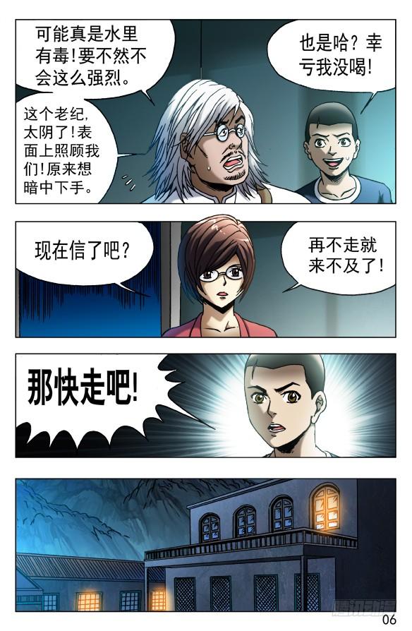 中国惊奇先生（神鬼七杀令） 529 惴惴不安 第5页