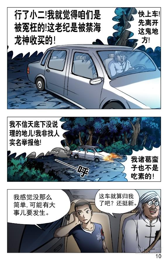 中国惊奇先生（神鬼七杀令） 529 惴惴不安 第9页