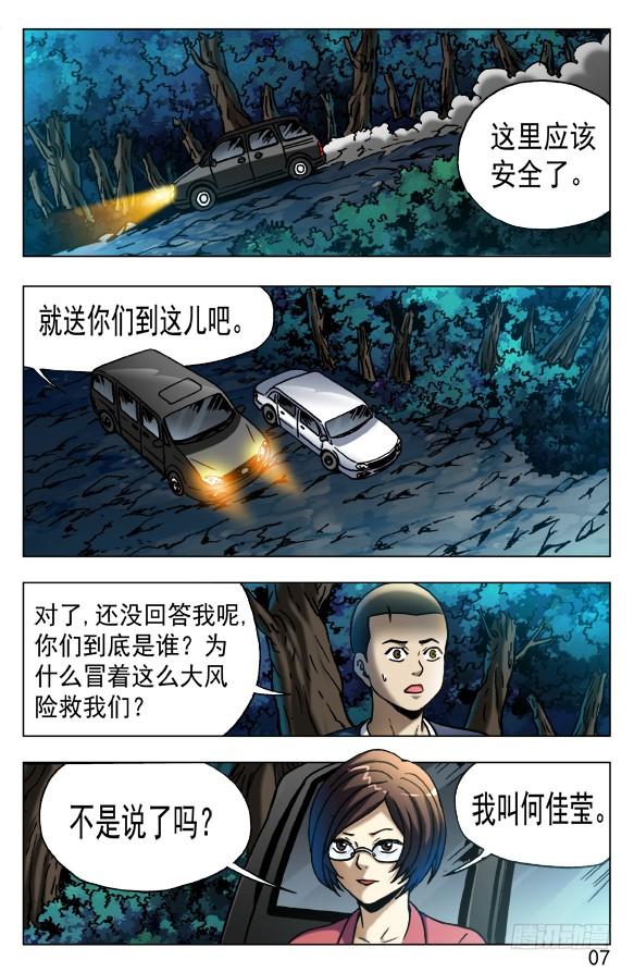 中国惊奇先生（神鬼七杀令） 529 惴惴不安 第6页