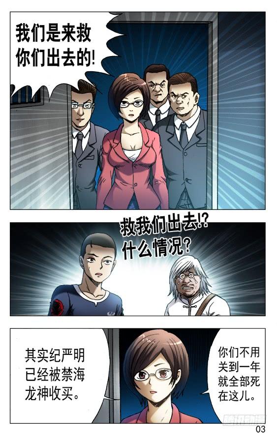 中国惊奇先生（神鬼七杀令） 529 惴惴不安 第2页
