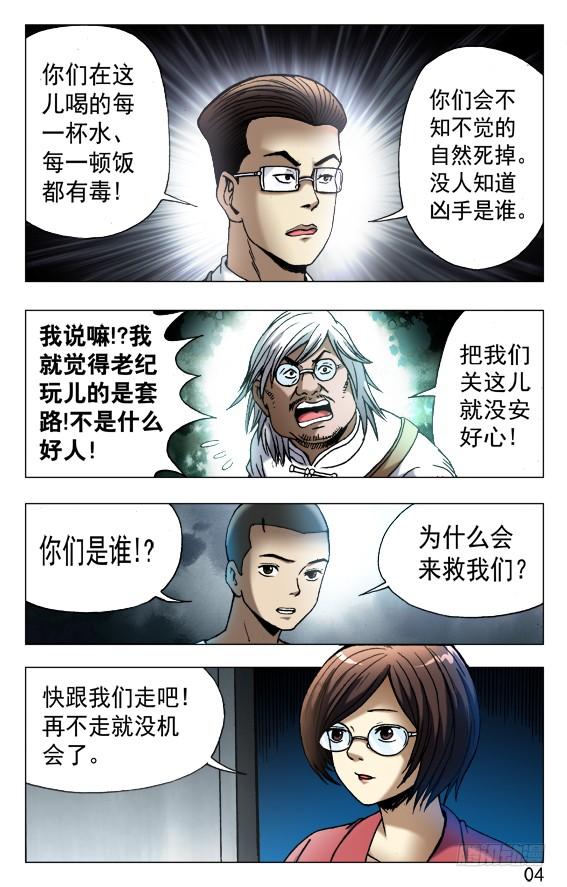 中国惊奇先生（神鬼七杀令） 529 惴惴不安 第3页