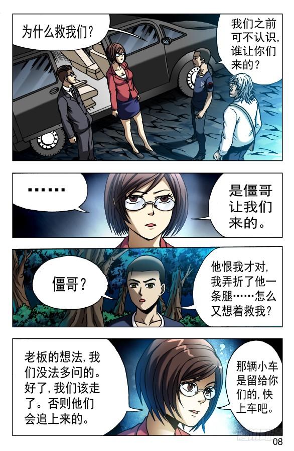 中国惊奇先生（神鬼七杀令） 529 惴惴不安 第7页