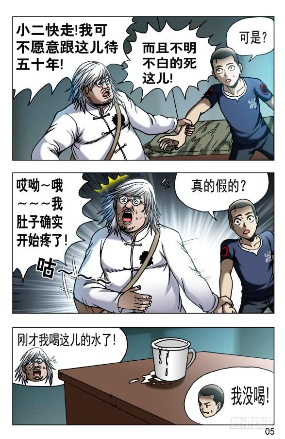 中国惊奇先生（神鬼七杀令） 529 惴惴不安 第4页