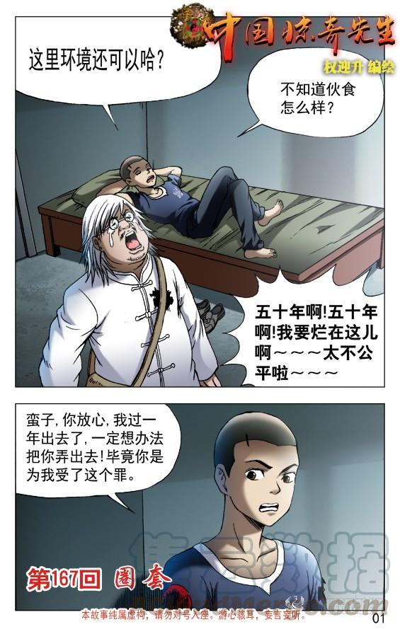 中国惊奇先生（神鬼七杀令） 529 惴惴不安 第1页