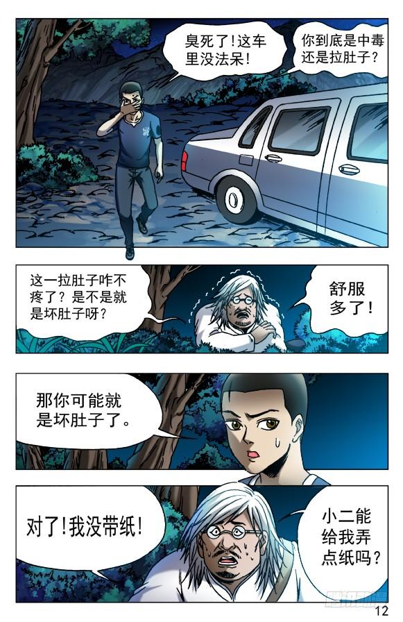中国惊奇先生（神鬼七杀令） 530 司马弓 第2页