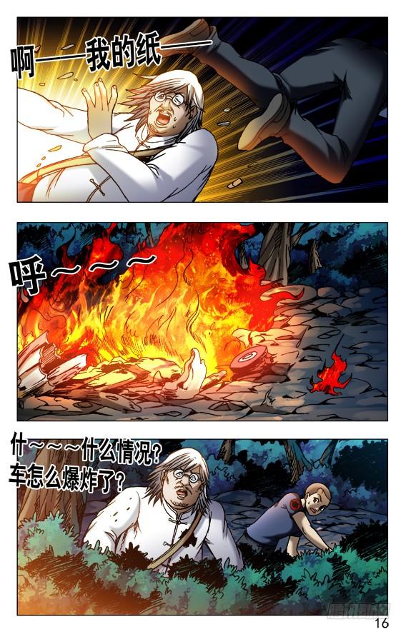 中国惊奇先生（神鬼七杀令） 530 司马弓 第6页