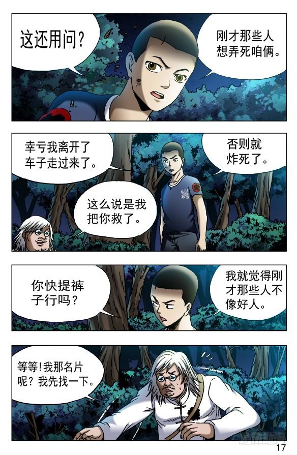 中国惊奇先生（神鬼七杀令） 530 司马弓 第7页