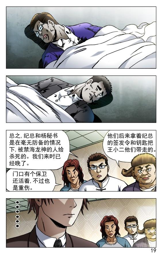 中国惊奇先生（神鬼七杀令） 530 司马弓 第9页
