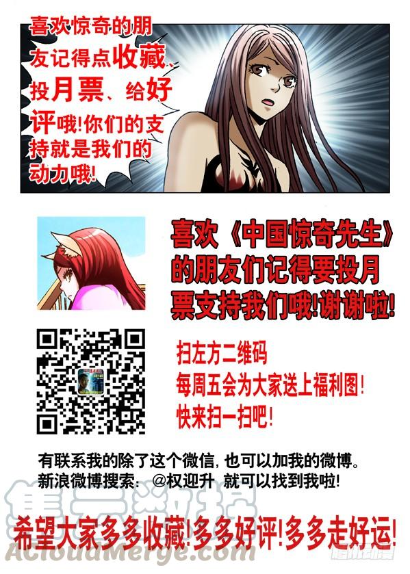 中国惊奇先生（神鬼七杀令） 530 司马弓 第11页