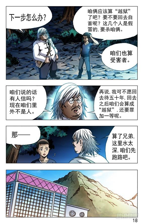 中国惊奇先生（神鬼七杀令） 530 司马弓 第8页