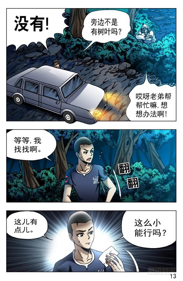 中国惊奇先生（神鬼七杀令） 530 司马弓 第3页