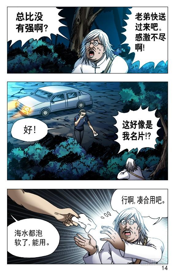 中国惊奇先生（神鬼七杀令） 530 司马弓 第4页