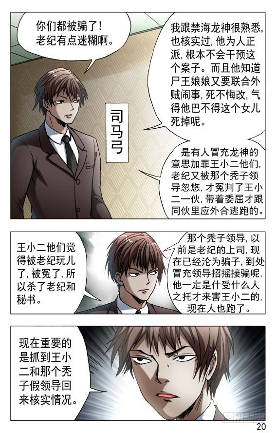 中国惊奇先生（神鬼七杀令） 530 司马弓 第10页