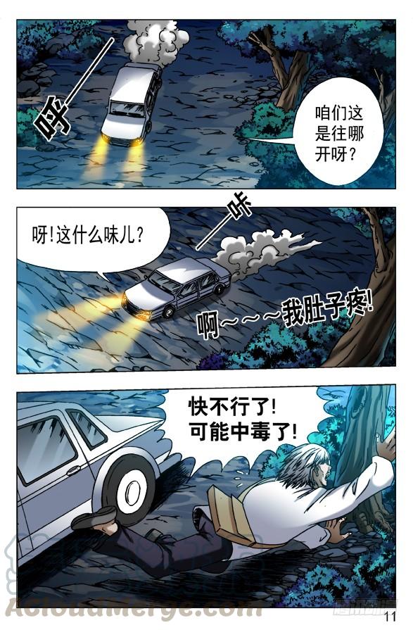 中国惊奇先生（神鬼七杀令） 530 司马弓 第1页