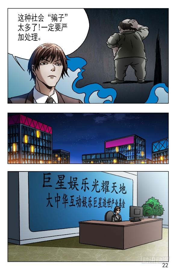 中国惊奇先生（神鬼七杀令） 531 新的开始 第2页