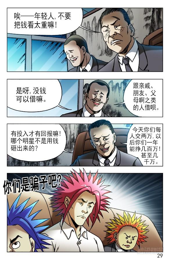 中国惊奇先生（神鬼七杀令） 531 新的开始 第9页