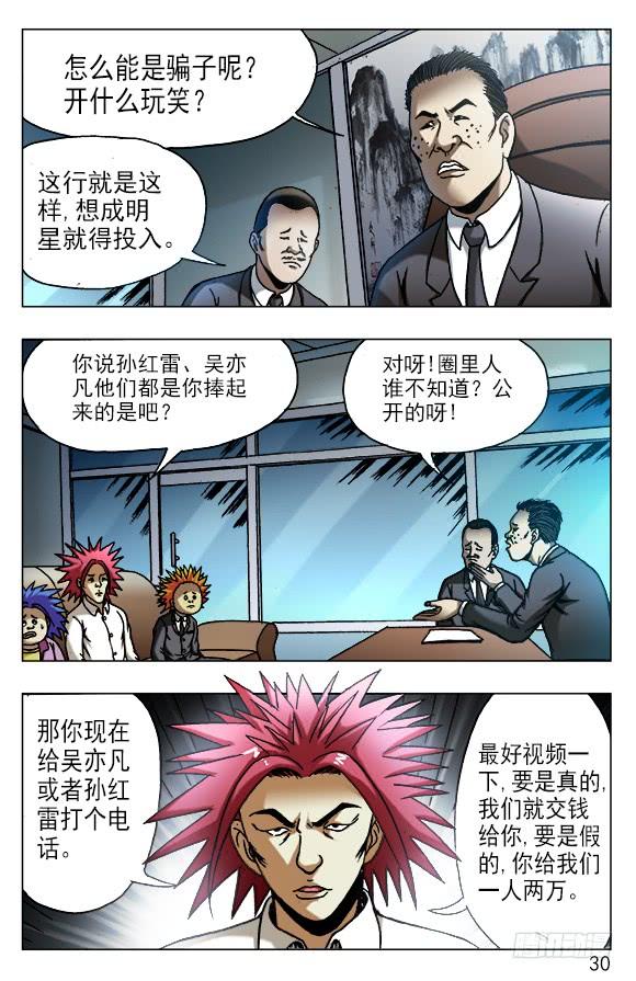 中国惊奇先生（神鬼七杀令） 531 新的开始 第10页