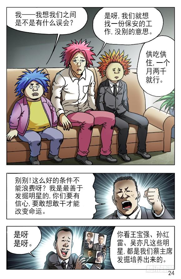 中国惊奇先生（神鬼七杀令） 531 新的开始 第4页