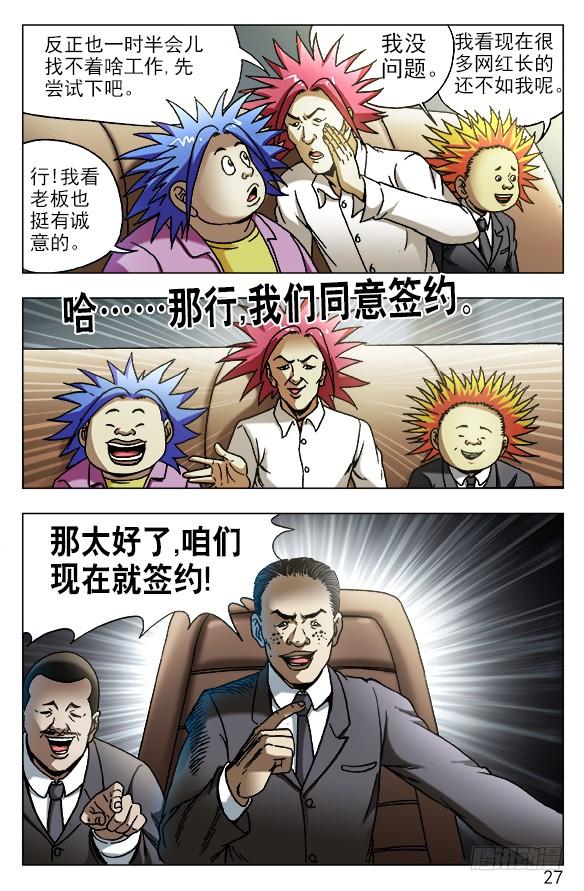 中国惊奇先生（神鬼七杀令） 531 新的开始 第7页