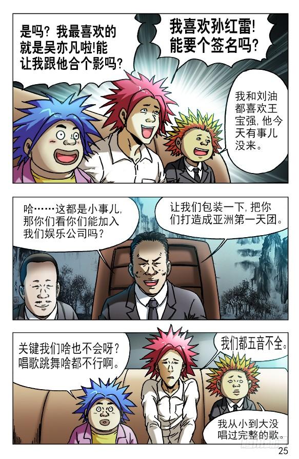 中国惊奇先生（神鬼七杀令） 531 新的开始 第5页