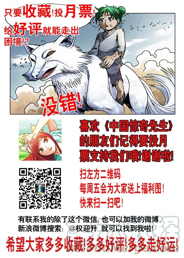 中国惊奇先生（神鬼七杀令） 531 新的开始 第11页
