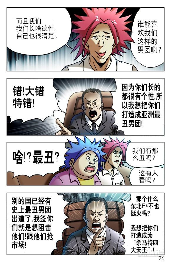 中国惊奇先生（神鬼七杀令） 531 新的开始 第6页