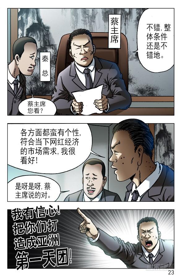 中国惊奇先生（神鬼七杀令） 531 新的开始 第3页