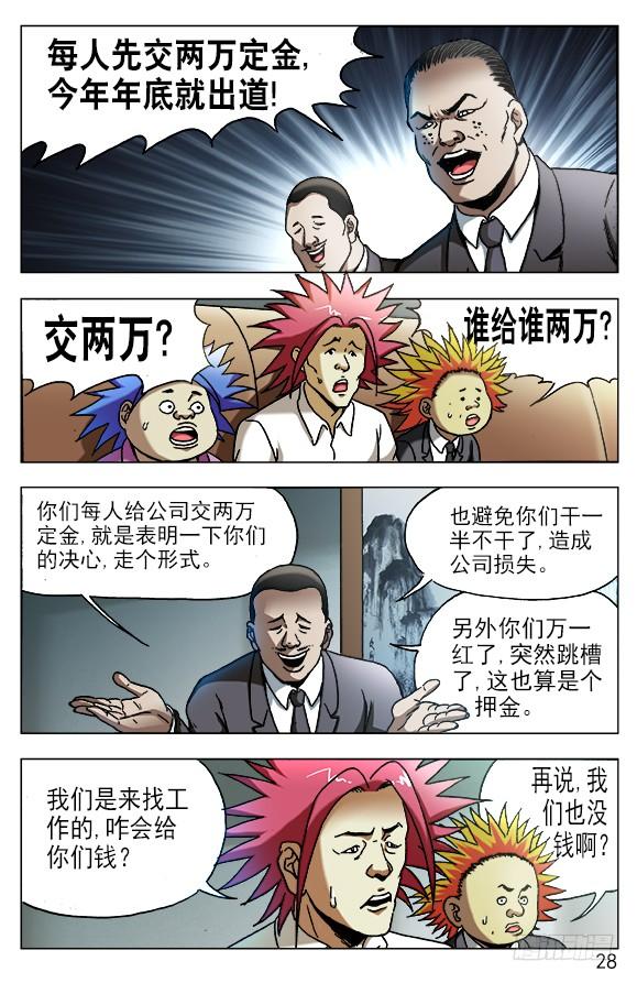 中国惊奇先生（神鬼七杀令） 531 新的开始 第8页