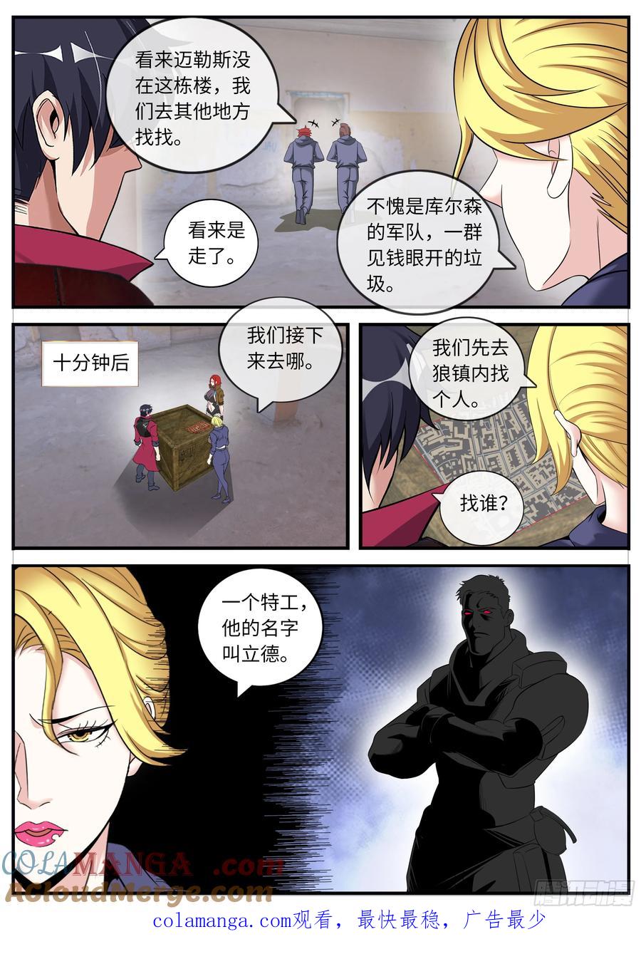 系统送我避难所 早晨 第12页