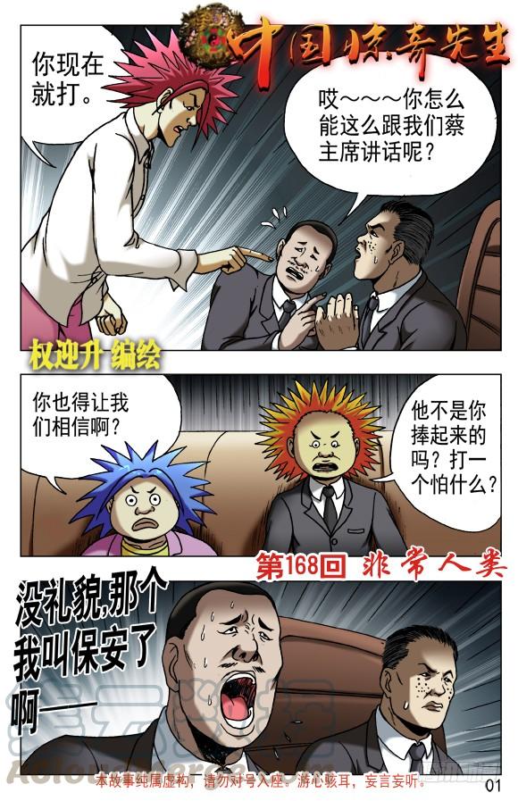 中国惊奇先生（神鬼七杀令） 532 我是大明星 第1页