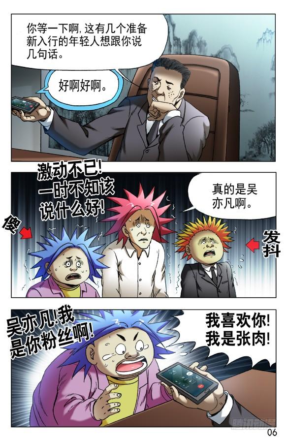 中国惊奇先生（神鬼七杀令） 532 我是大明星 第5页
