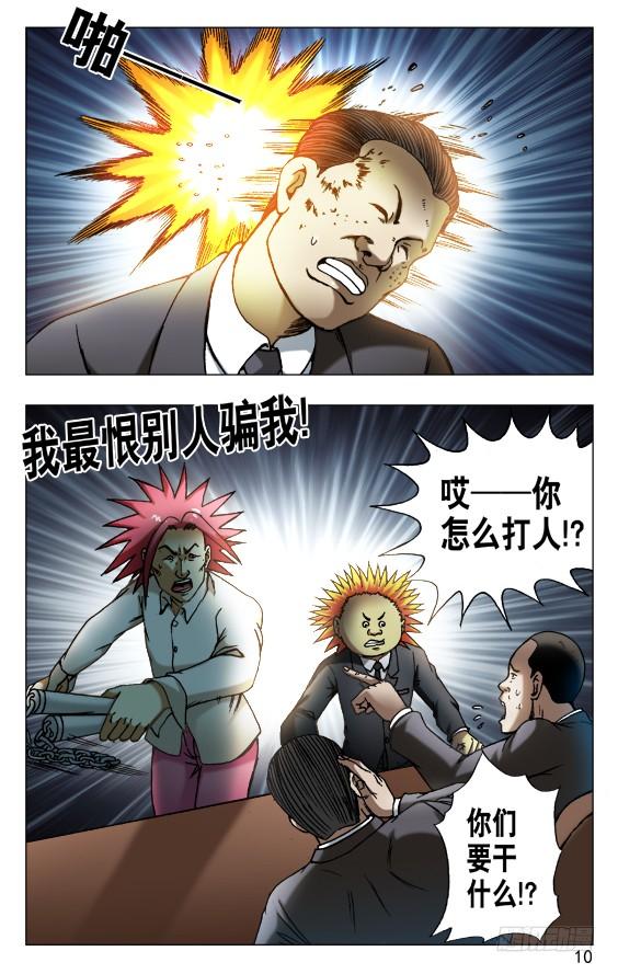 中国惊奇先生（神鬼七杀令） 532 我是大明星 第9页