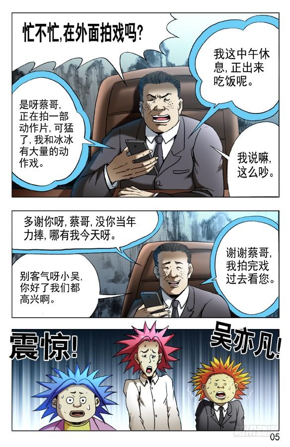 中国惊奇先生（神鬼七杀令） 532 我是大明星 第4页