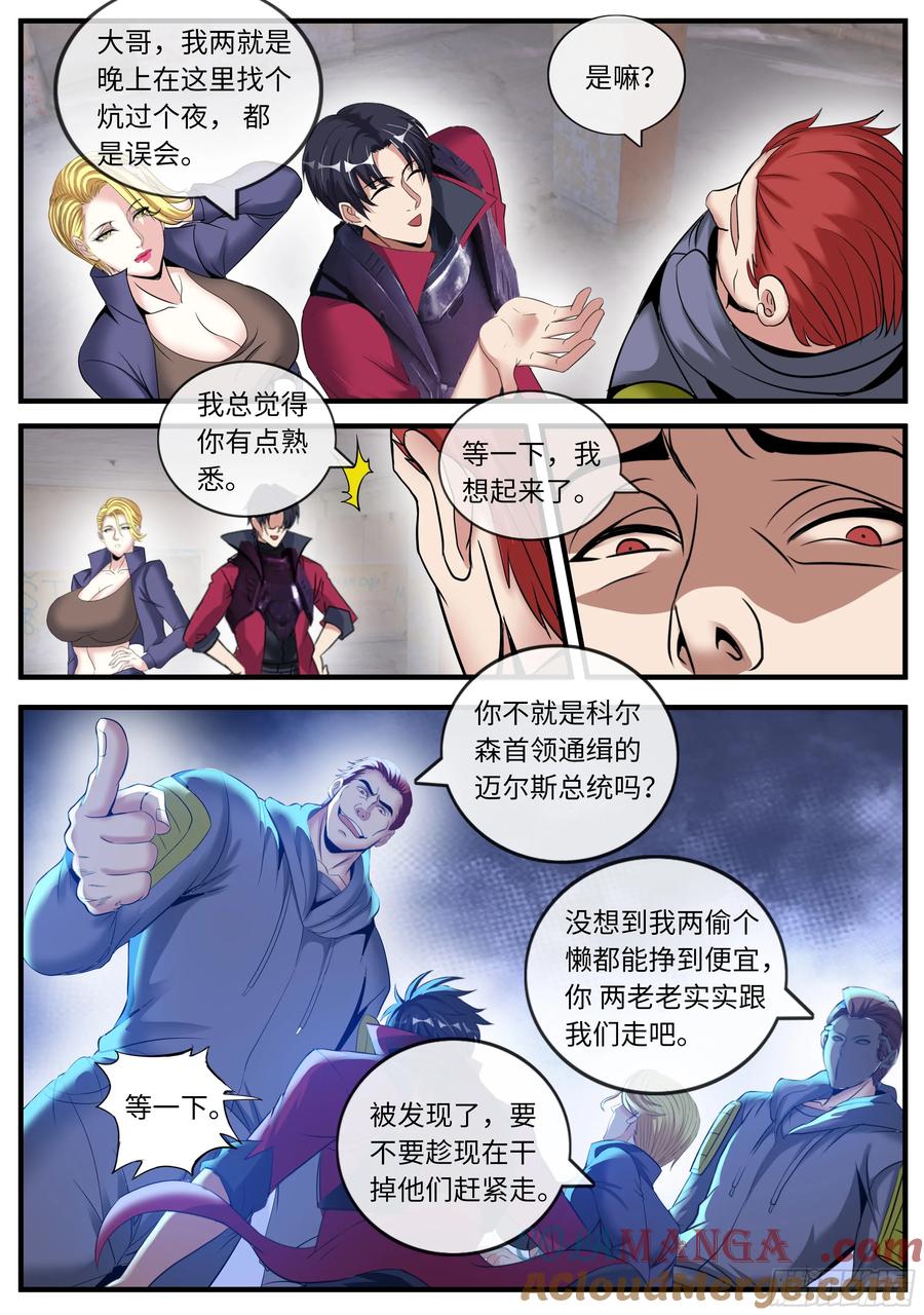 系统送我避难所 早晨 第10页
