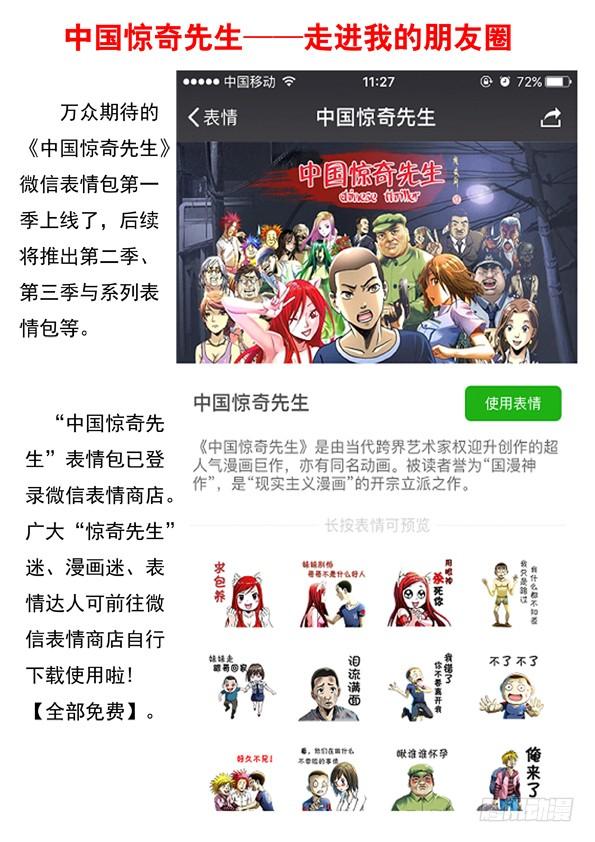 中国惊奇先生（神鬼七杀令） 532 我是大明星 第11页