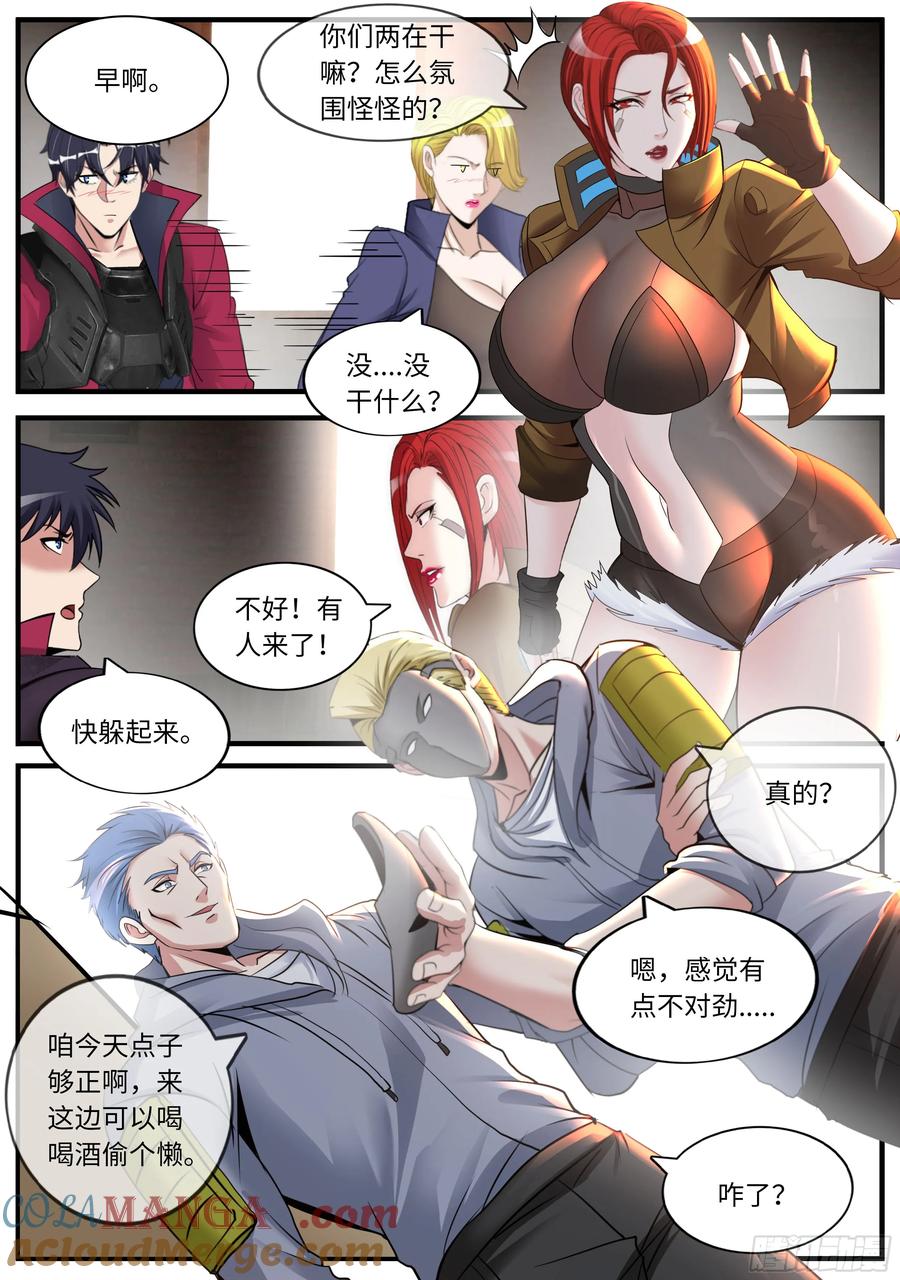 系统送我避难所 早晨 第8页