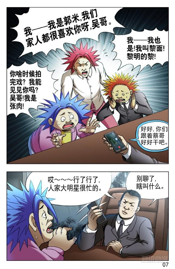 中国惊奇先生（神鬼七杀令） 532 我是大明星 第6页
