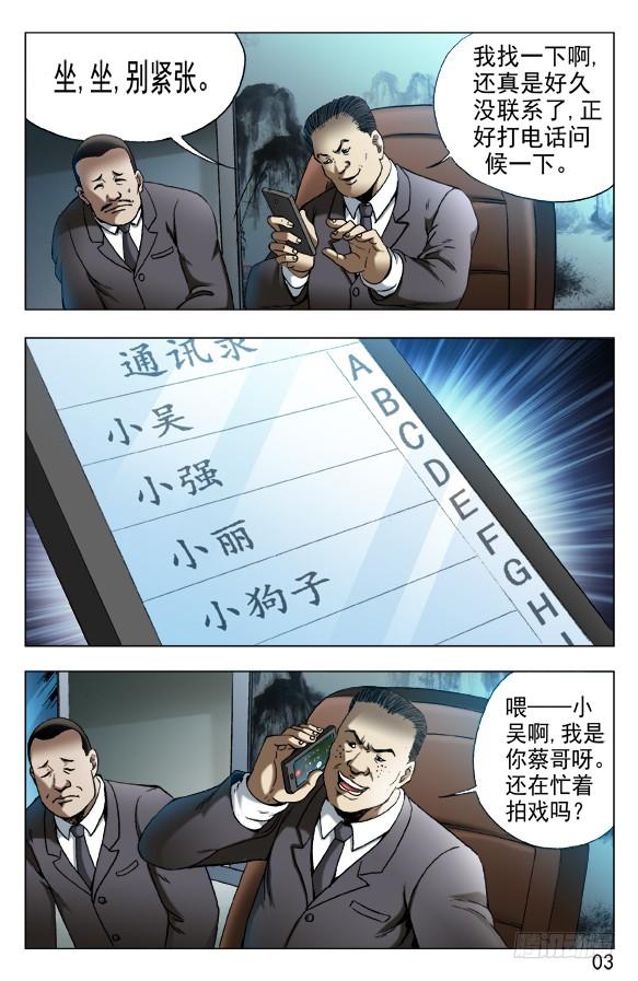 中国惊奇先生（神鬼七杀令） 532 我是大明星 第2页