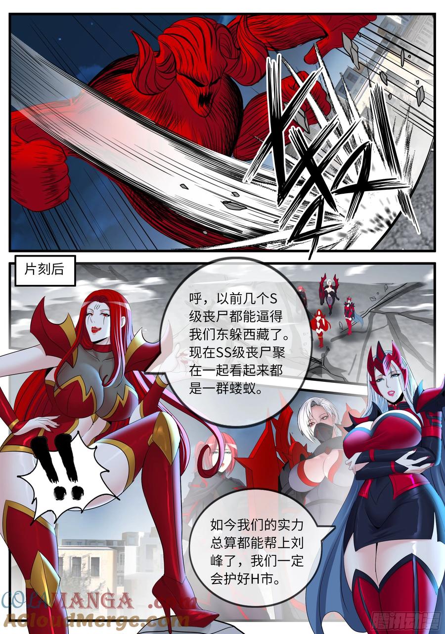系统送我避难所 早晨 第6页