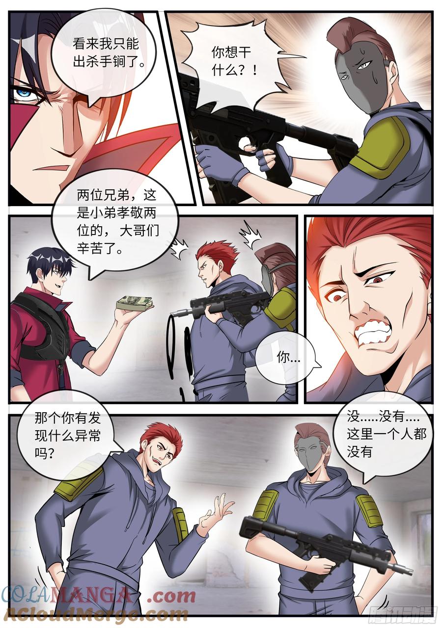 系统送我避难所 早晨 第11页