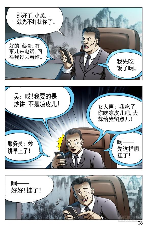 中国惊奇先生（神鬼七杀令） 532 我是大明星 第7页