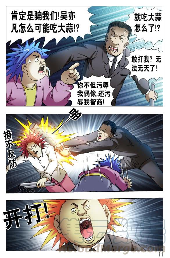 中国惊奇先生（神鬼七杀令） 533 职业骗子 第1页