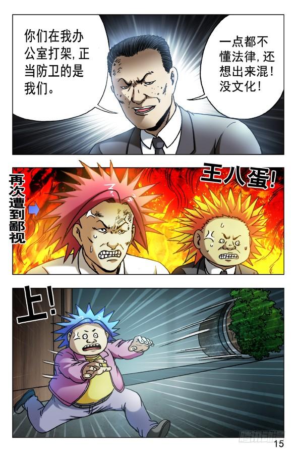 中国惊奇先生（神鬼七杀令） 533 职业骗子 第4页