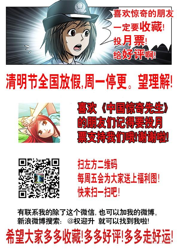 中国惊奇先生（神鬼七杀令） 533 职业骗子 第11页